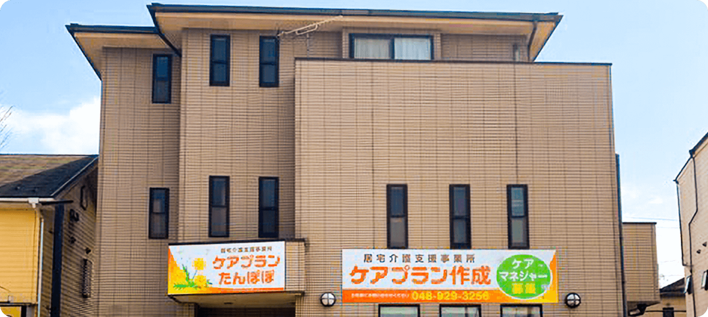 居宅介護支援事業所